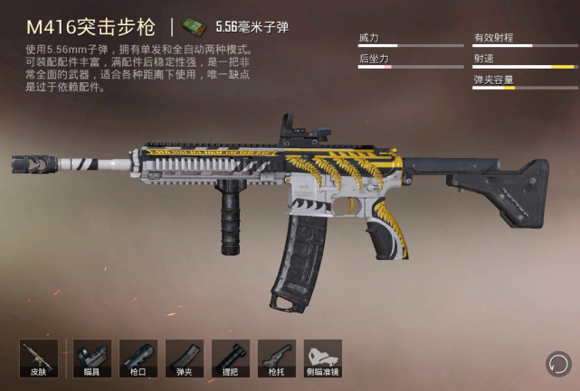 m416突击步枪