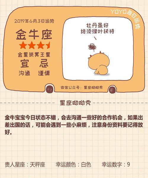 6月3日星座运势 哪个星座好运爆棚 堪称天选之子 看点快报