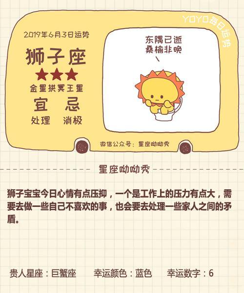 6月3日星座运势 哪个星座好运爆棚 堪称天选之子 看点快报