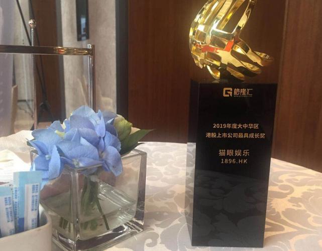 猫眼娱乐获颁大中华区港股上市公司最具成长奖