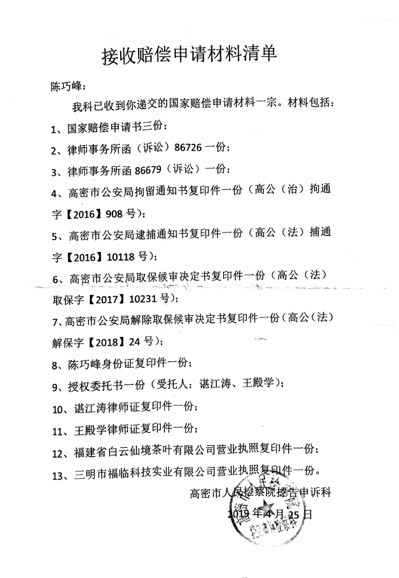 男子胜诉后被刑拘至今未起诉 申请三百万国家赔偿