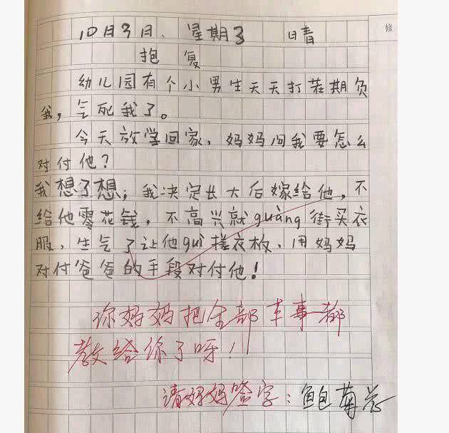 小学生日记《倒霉的一天》走红,笑点频频,老师:惹不起