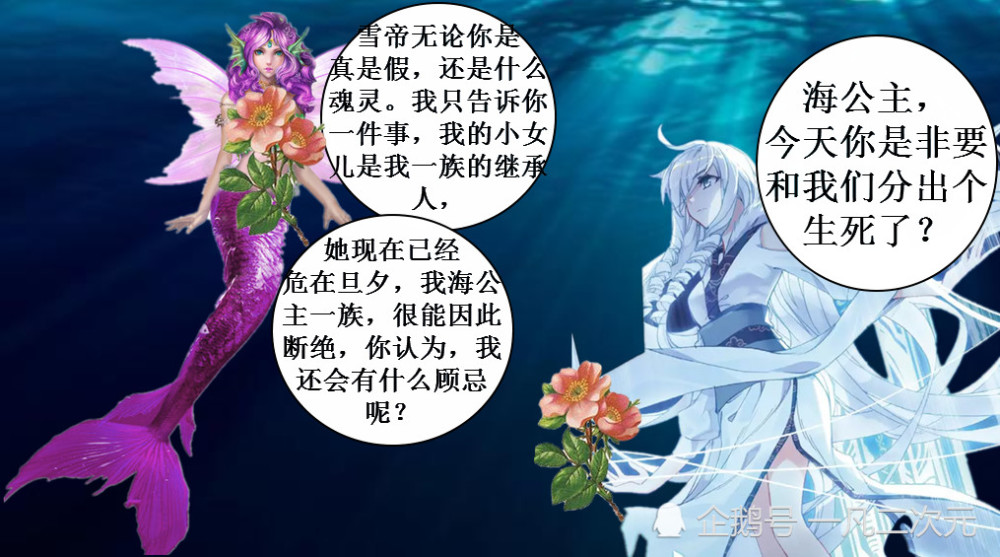 绝世唐门:海公主欺负雨浩,三哥亲自来劝架,这是我女婿!