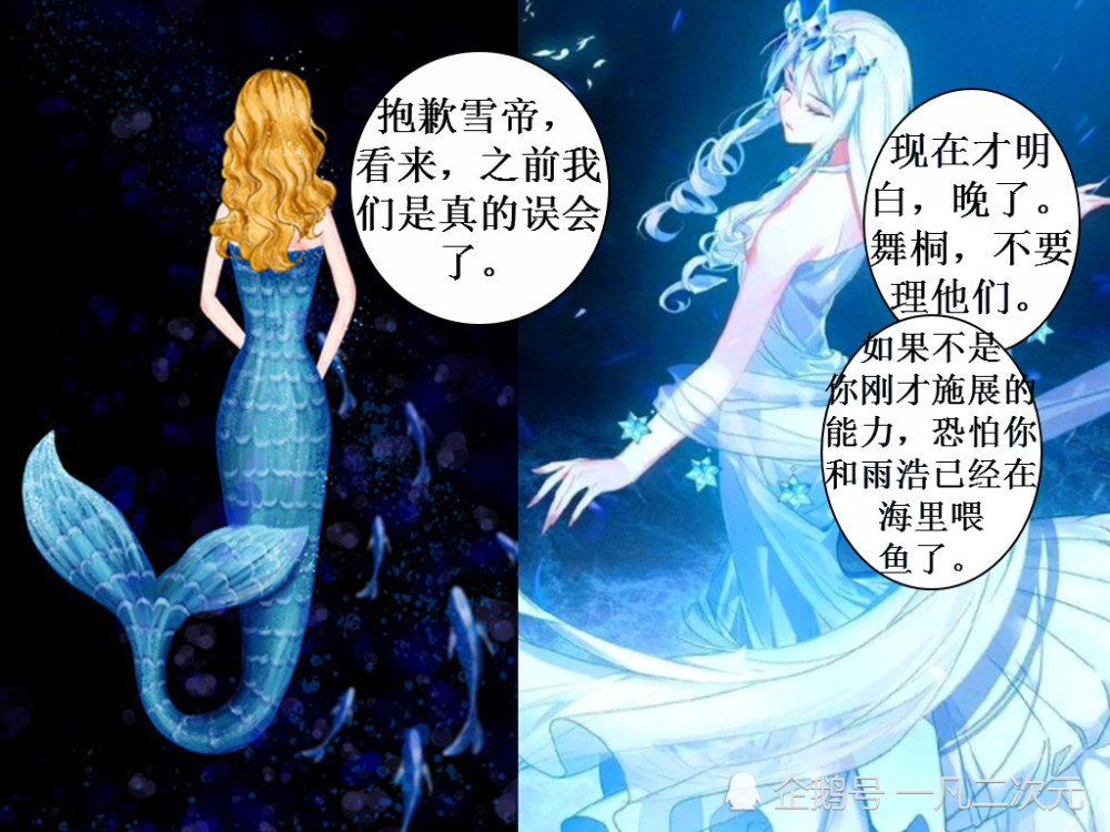 绝世唐门:海公主欺负雨浩,三哥亲自来劝架,这是我女婿!