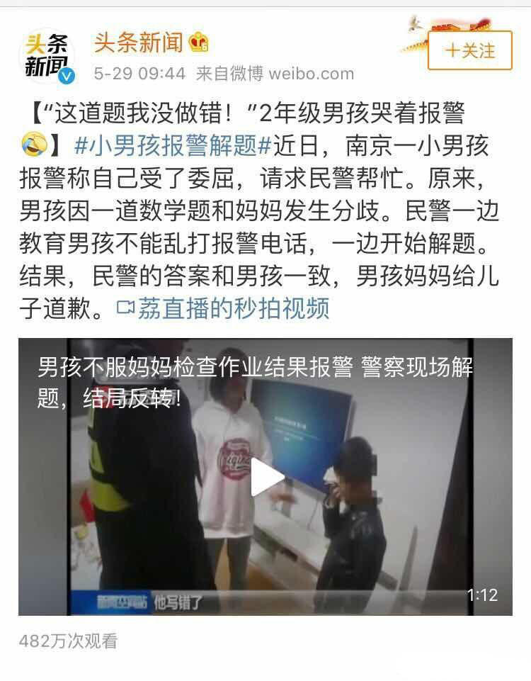 为求数学正确答案 小学生打电话报警 警察现场做题证明妈妈错了 看点快报