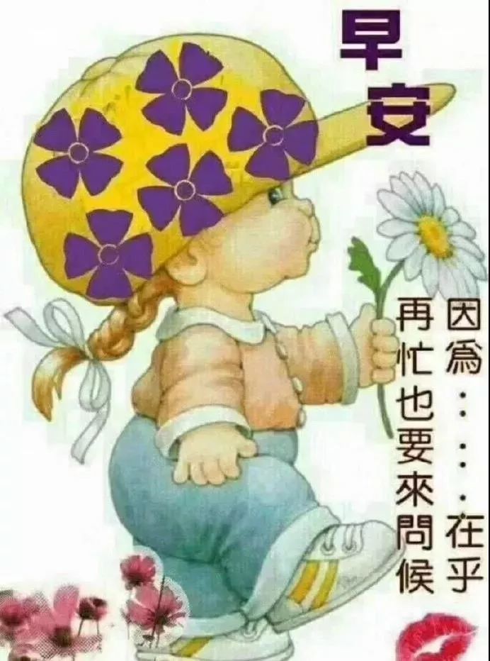 2020微信问候上午图片,2021最新微信问候图片 10月18日最漂亮早安问候语动态图片,微信早上好问候句子精选