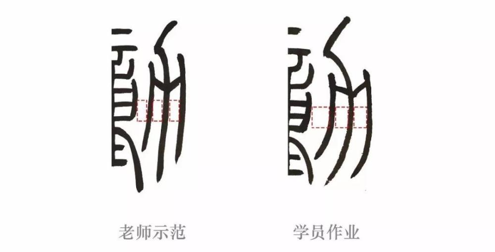 是学习篆书的佳范,吴昌硕曾言:"学完白(邓石如)不若取径于让翁(吴让之