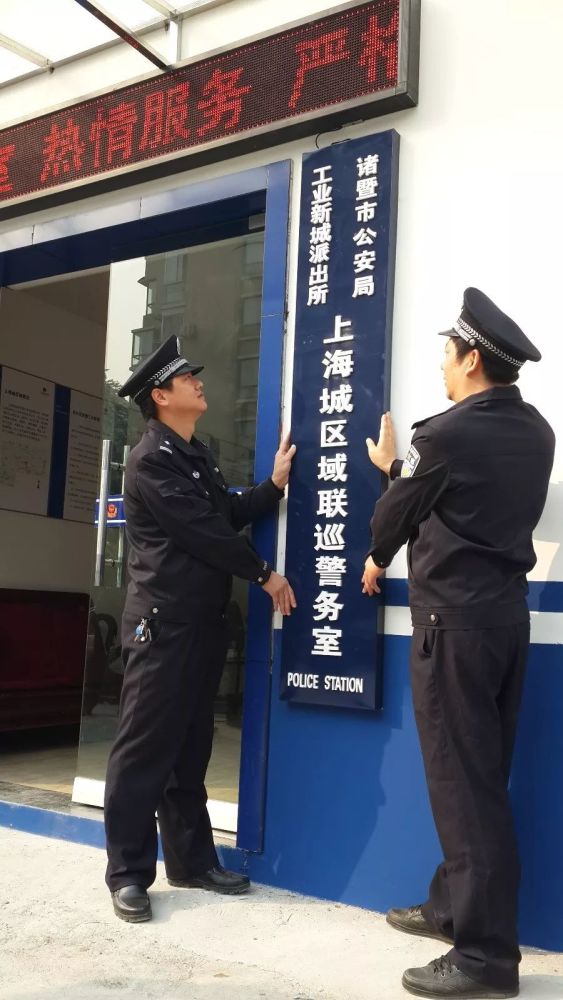 (图为"上海城区域联巡警务室"挂牌成立)