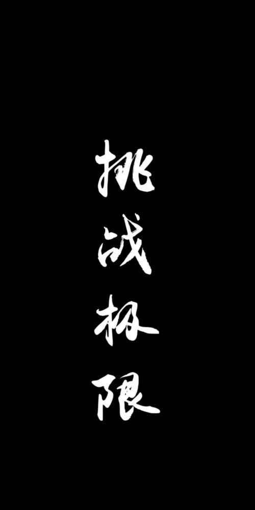 高考加油壁纸