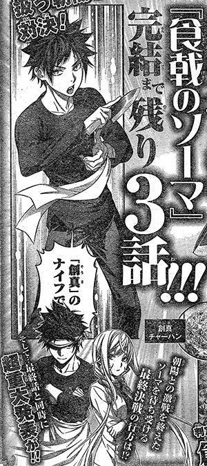 食戟之灵 漫画突然宣布完结之后还有重大发表 看点快报