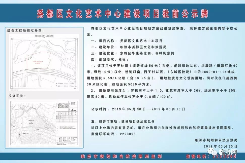临汾河西新城规划调整公示,东城文化艺术中心选址公示!