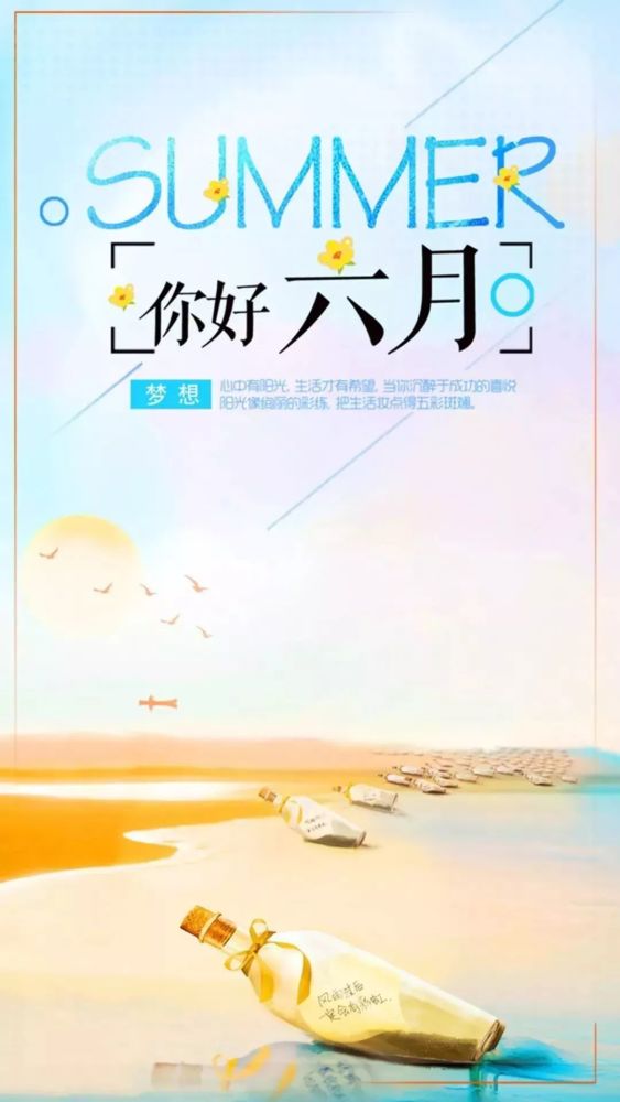 五月再见六月你好励志语录 2021迎接六月的励志心情短语