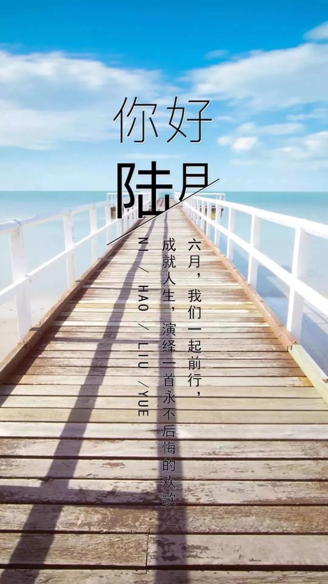 五月再见六月你好励志语录 2021迎接六月的励志心情
