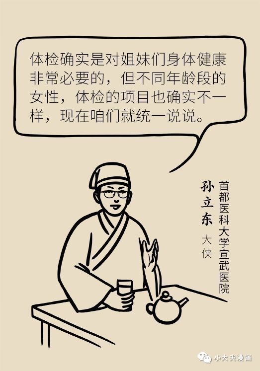 医生提醒:女神们,各年龄段必做的体检项目