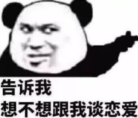 让男生无法拒绝5张表白表情包,张张肉麻,甜到发鼾