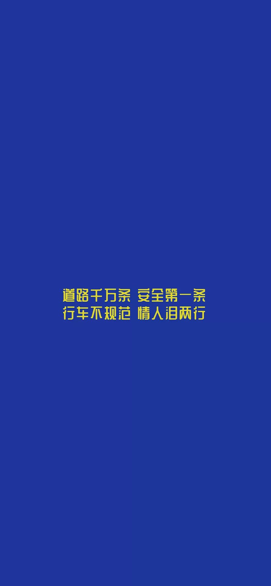 蓝底黄字的壁纸,就像是记忆幻觉