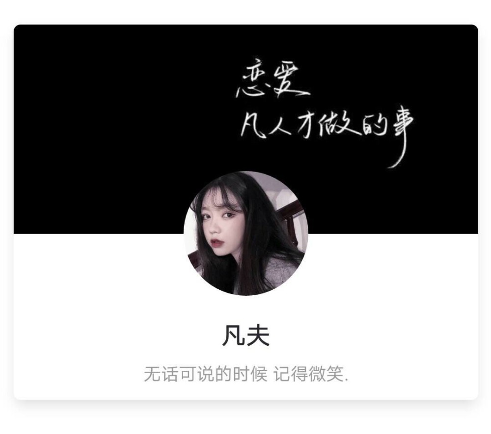 独身主义 头像 背景图:谈恋爱?那是凡人才做的事情!