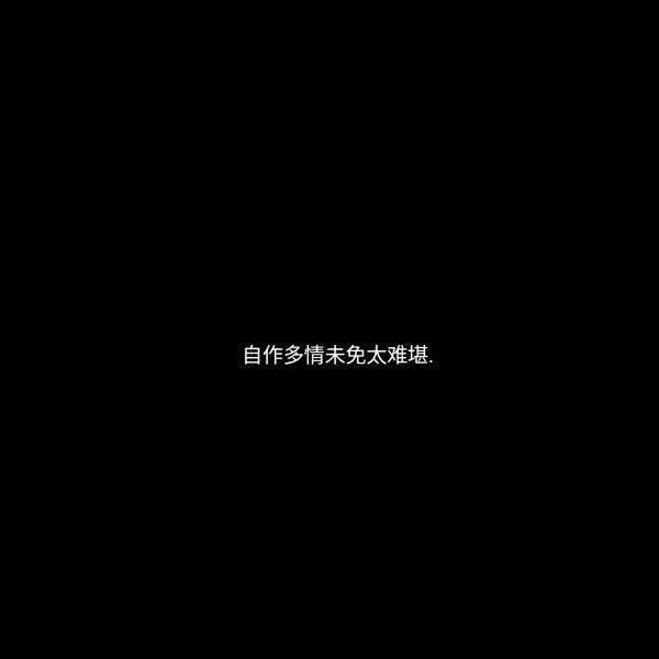 带丧 头像 背景图 套图:费尽心思和你聊天的样子,我自己都烦