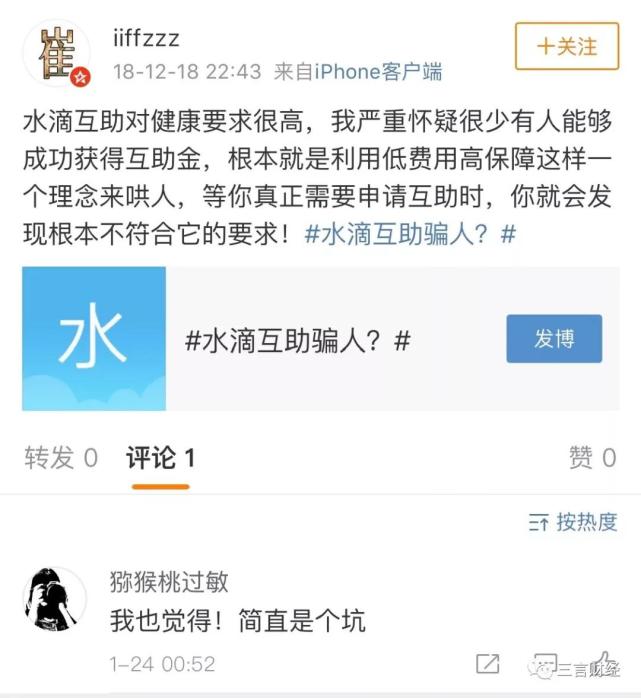 水滴筹轻松筹虚假宣传,诱骗用户:"交1元享30万互助金"