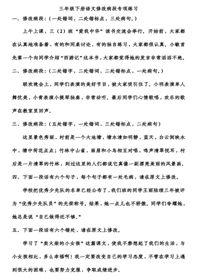 暑假复习:修改病句修改病段专项练习,可打印