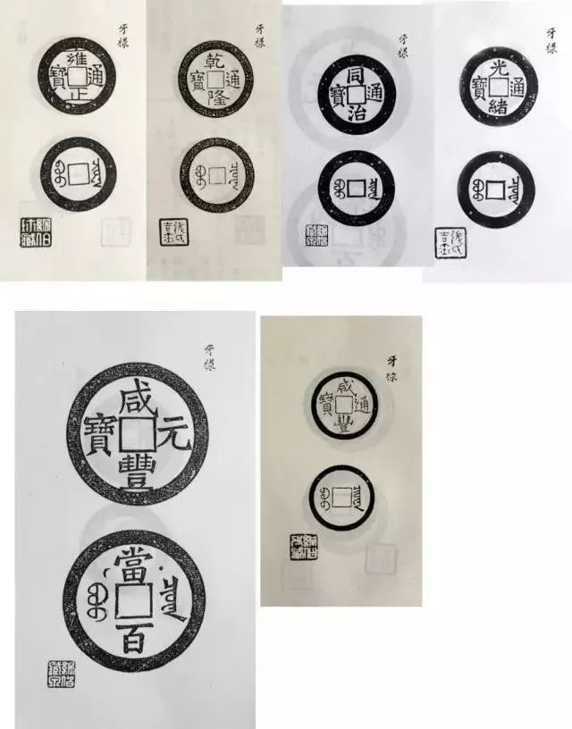 张絧伯书中收录的牙样拓片