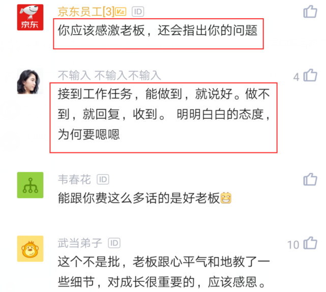 老板微信安排工作,员工回复"嗯"被批评,晚上收到信息蒙了