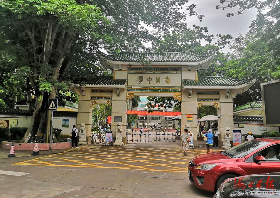 海南中学