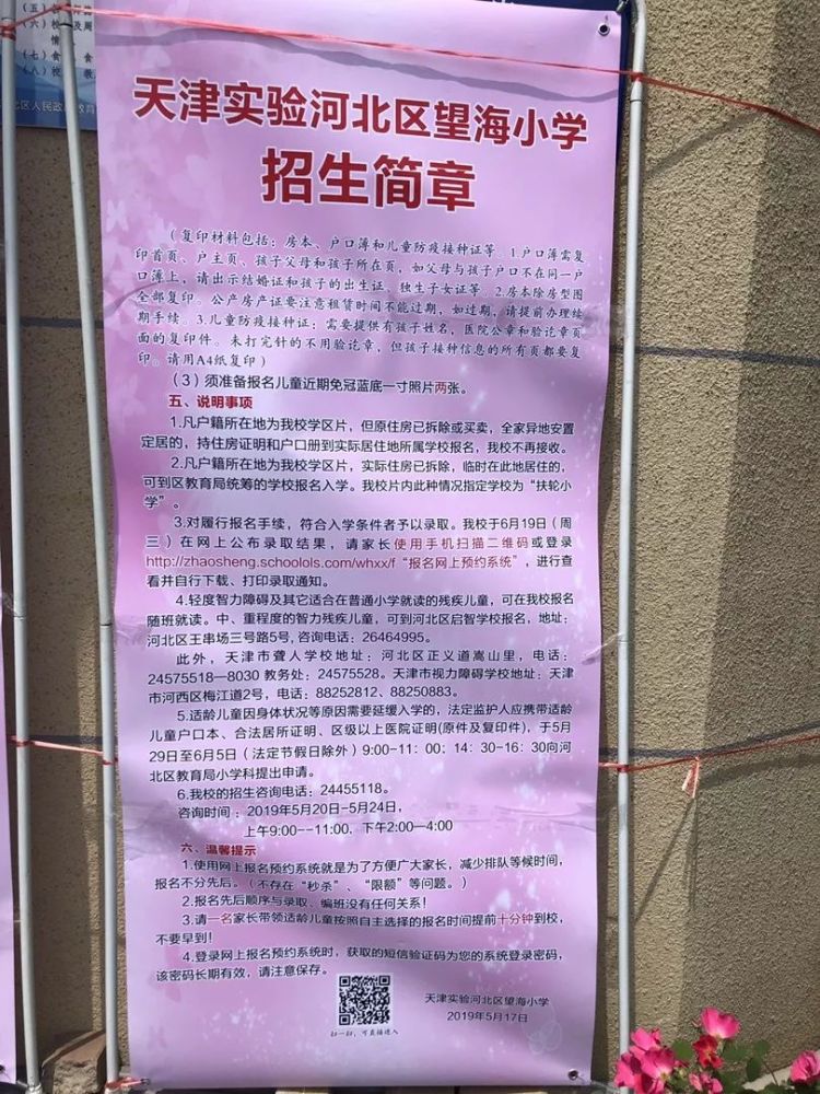 10河北区中心小学学校性质:民办学校南开区小学招生简章01五马路小学