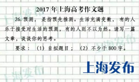 上海过去19年高考作文题一览 找找你那年