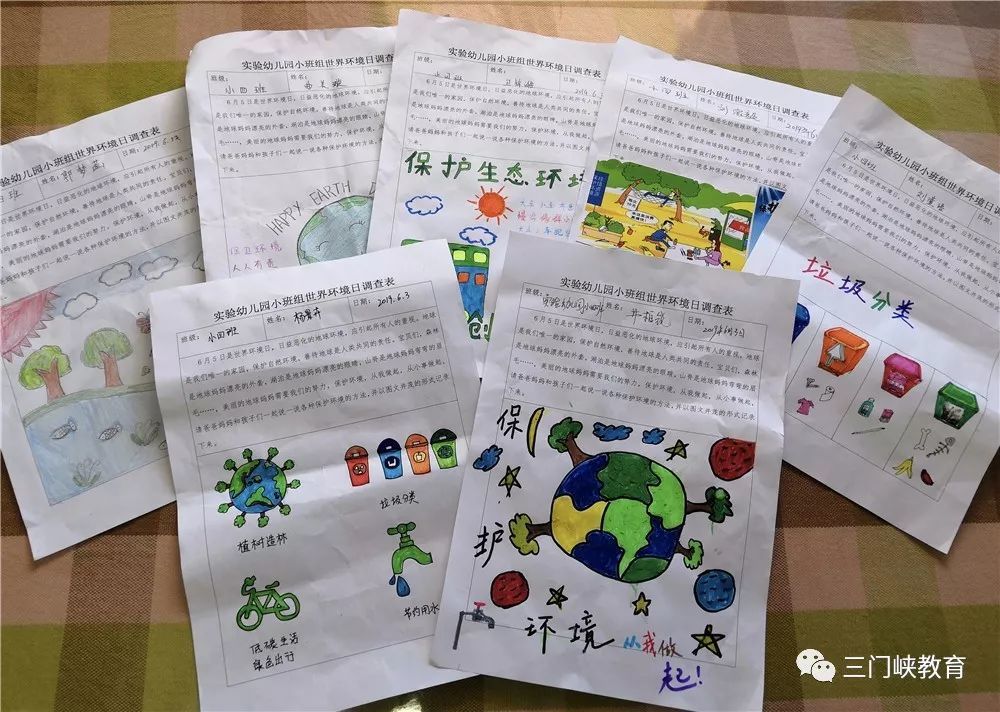 市实验幼儿园:世界环境日 一起爱地球