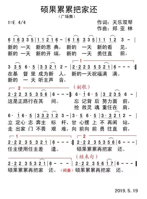 郑亚林编曲:阿杰演唱:阿莲新的一天新的恩典新的一天新的看见在基督里