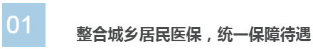 “看病难、看病贵”怎么治？2016国务院开出这些医改“药方”