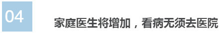 “看病难、看病贵”怎么治？2016国务院开出这些医改“药方”