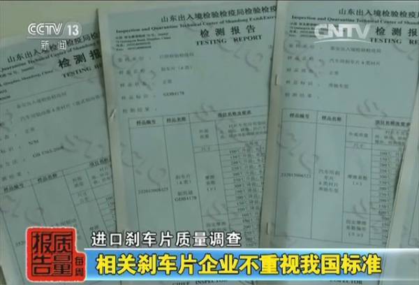质检总局抽查:近半进口刹车片不合格 涉及奔驰路虎等豪车