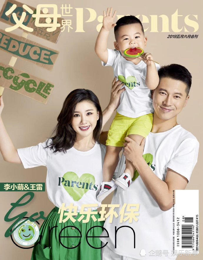 王雷李小萌一家三口登杂志双封面,2岁儿子肉嘟嘟超可爱