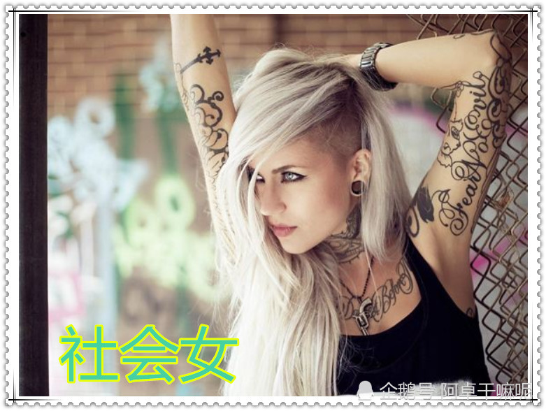 纹身有多拽?非主流vs小萌新,看到渣女:我就喜欢外面的小野马
