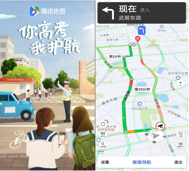 腾讯地图联合多地交警部门护航2019高考
