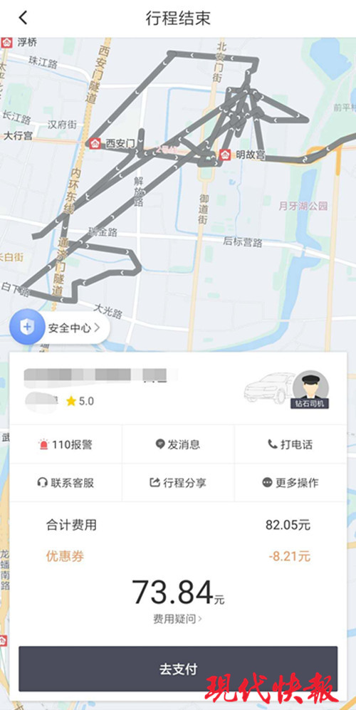 市民乘网约车路线绕成“麻花”，滴滴：或因信号不稳产生计费误差