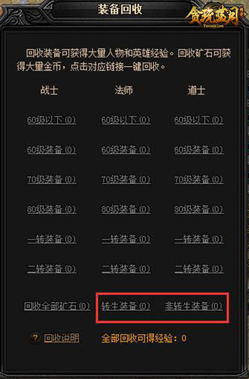 《贪玩蓝月》新开玛雅五层,极品装备尽归真英