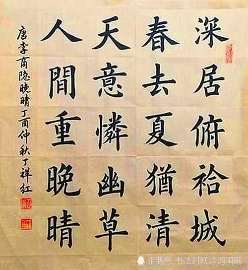 丁祥红楷书古诗词,重温国学:杂诗,从军行,王维诗画,李商隐诗