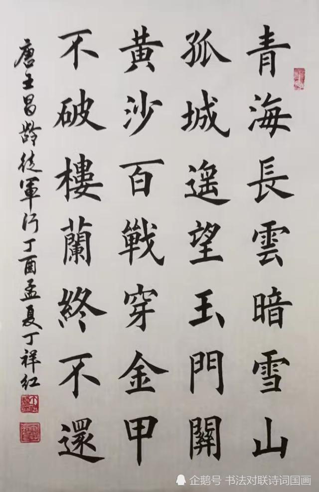 丁祥红楷书古诗词,重温国学:杂诗,从军行,王维诗画,李商隐诗