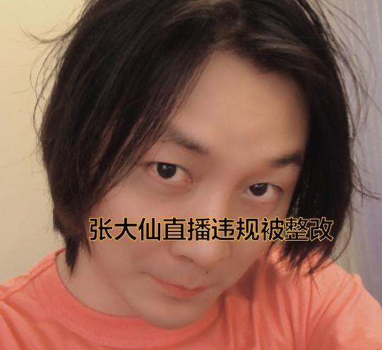 张大仙,王者荣耀,违规,主播,斗鱼