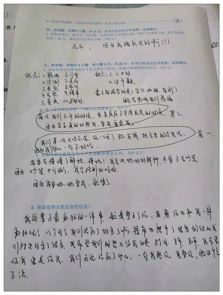 恋爱高考试卷,瞧瞧直男的满分试卷,网友:我看瞎了!