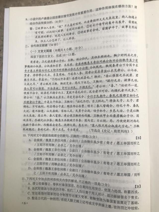 关注!2019年卷二语文试题以及参考答案整理(附作文解析)