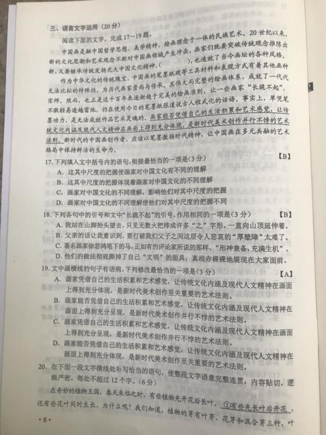 关注!2019年卷二语文试题以及参考答案整理(附作文解析)