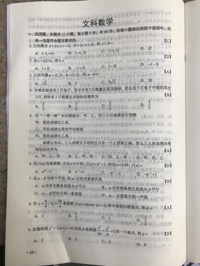 文数和理数差别多大？2019年高考卷二(陕西、重庆、海南等地)文数试题参考答案整理