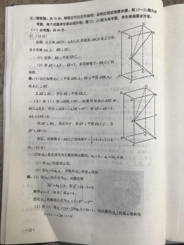 文数和理数差别多大?2019年高考卷二(陕西、重庆、海南等地)文数试题参考答案整理