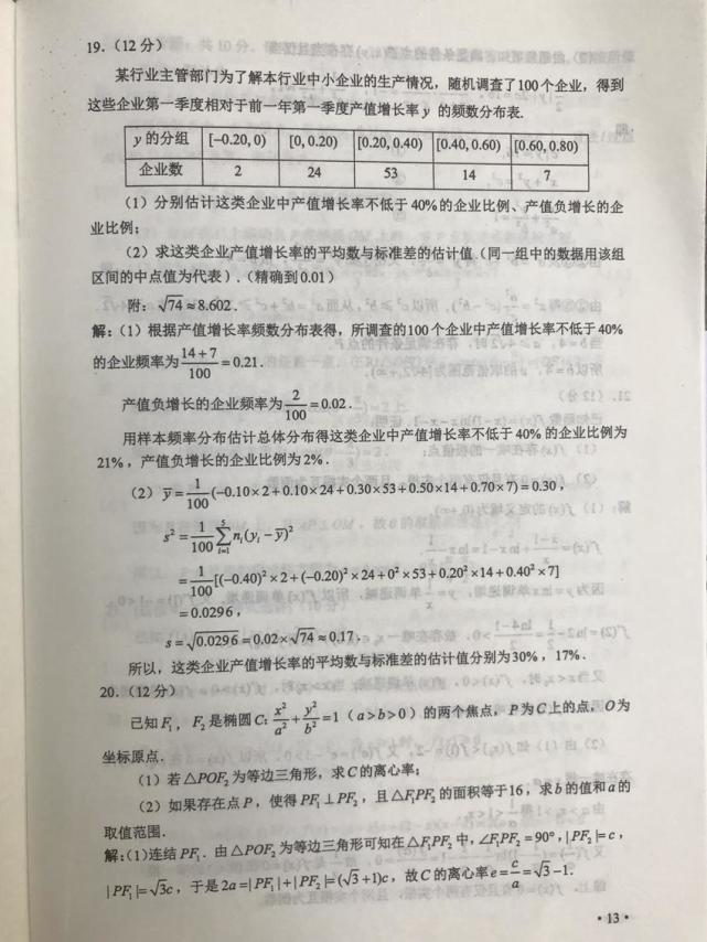 文数和理数差别多大?2019年高考卷二(陕西、重庆、海南等地)文数试题参考答案整理