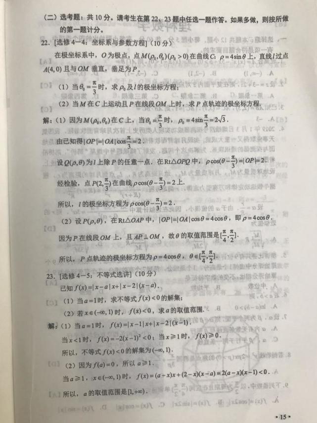 文数和理数差别多大?2019年高考卷二(陕西、重庆、海南等地)文数试题参考答案整理