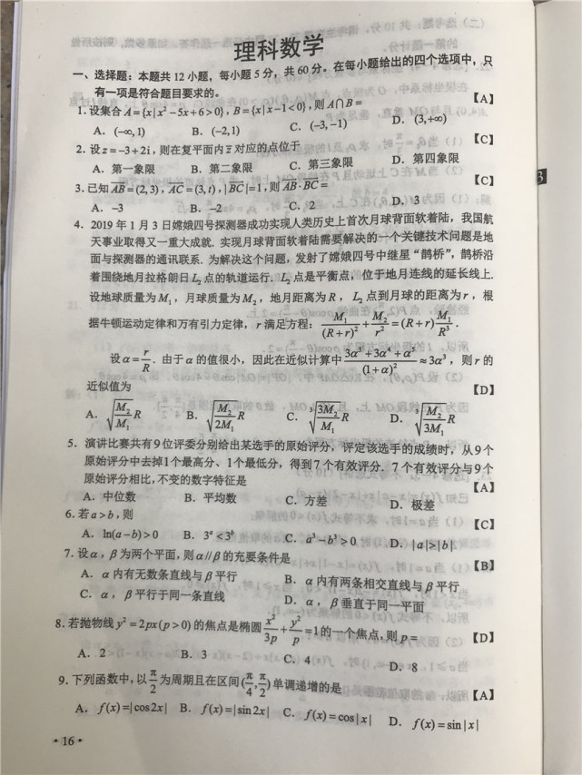 卷二数学考了物理?2019年卷二理科数学试题以及参考答案更新